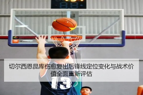 qie-er-xi-en-kun-ku-shang-yu-fu-chu-hou-feng-xian-ding-wei-bian-hua-yu-zhan-shu-jia-zhi-quan-mian-chong-xin-ping-gu-2-543.jpg